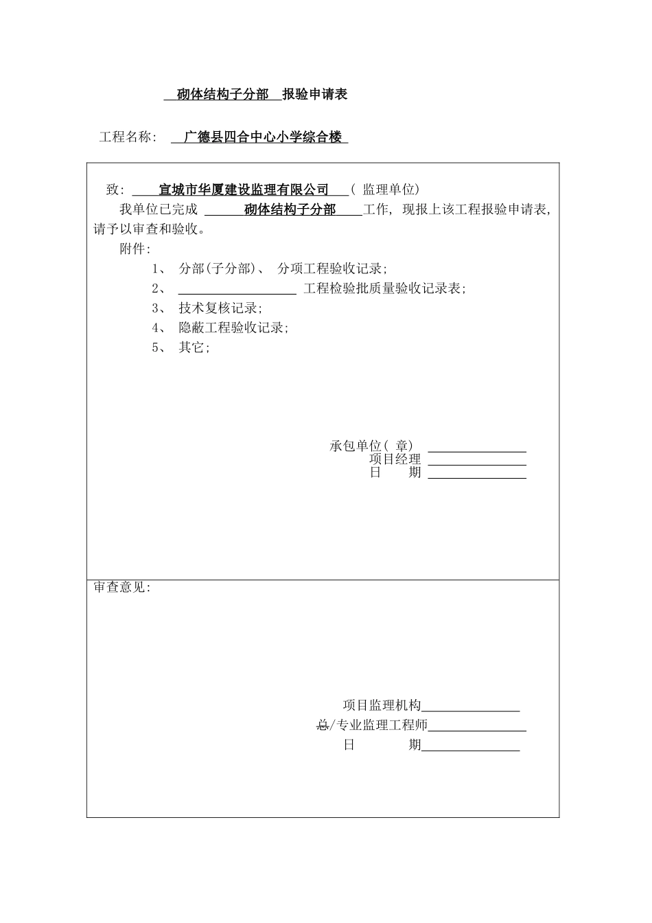 主体结构分部报验申请表样本_第3页