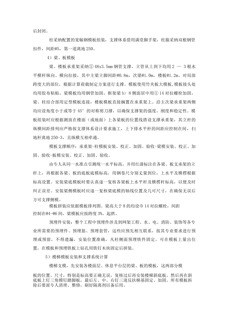 主体结构工程施工方案_第3页