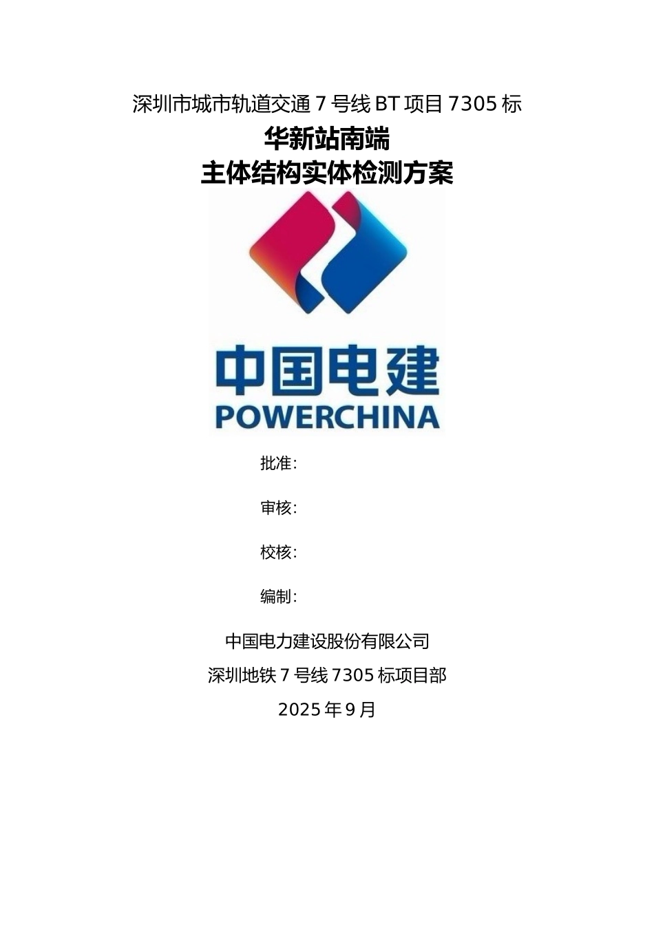 主体结构实体检测_第1页