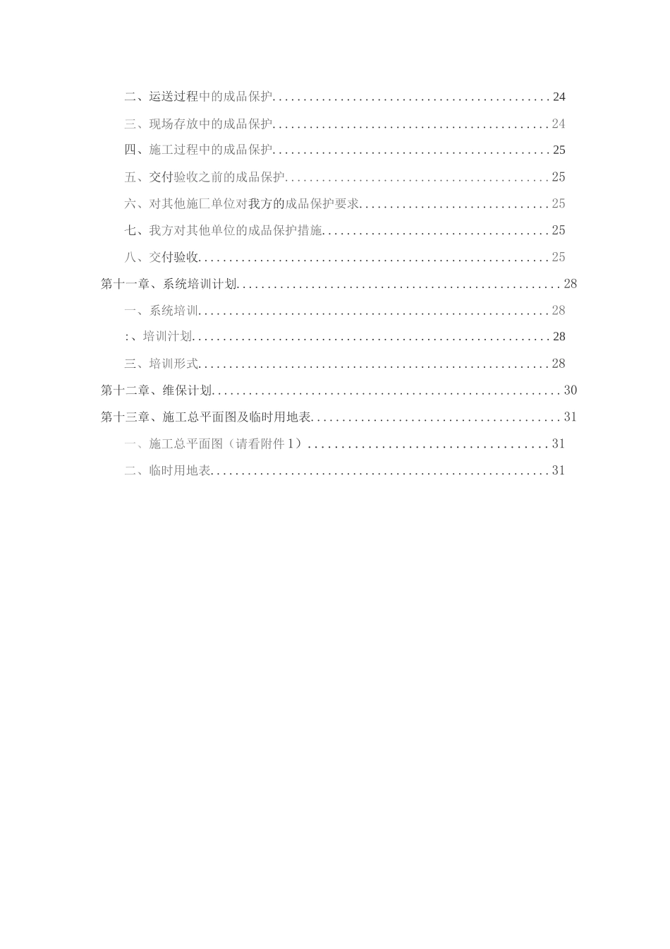 技术方案--弱电技术方案_第2页