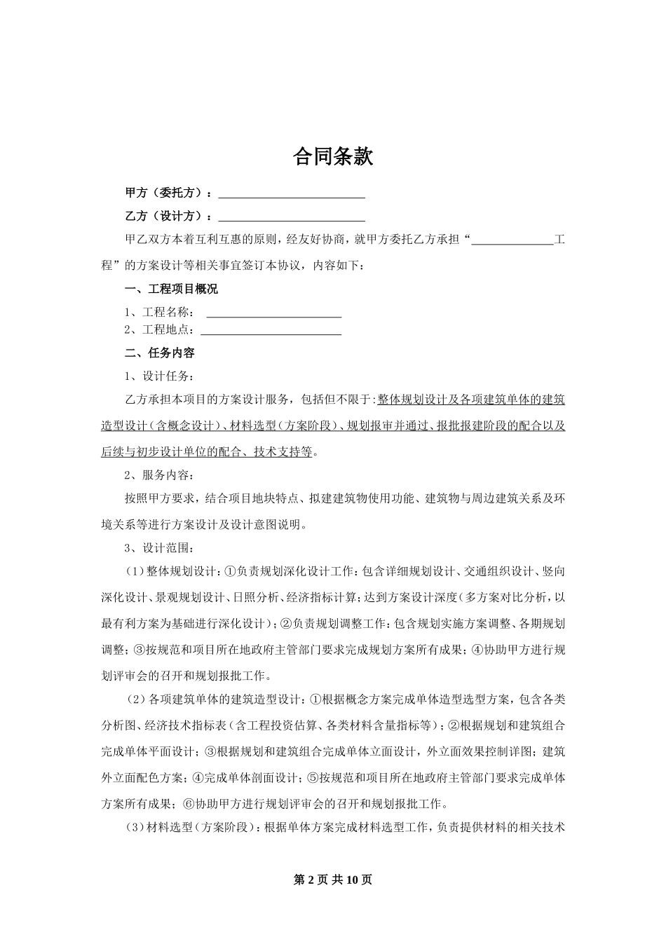设计合同范本—方案设计_第2页