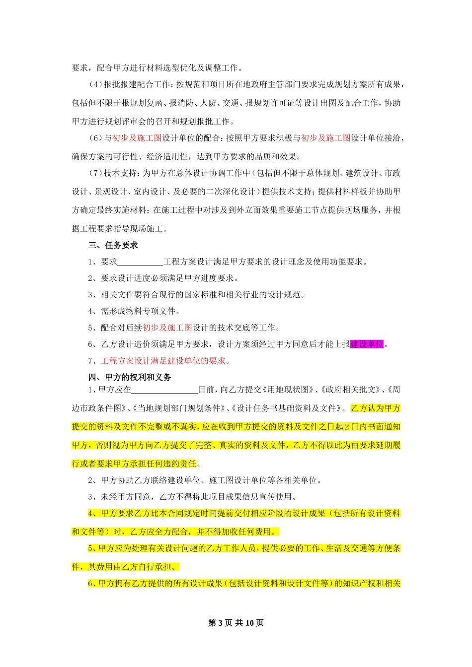 设计合同范本—方案设计_第3页