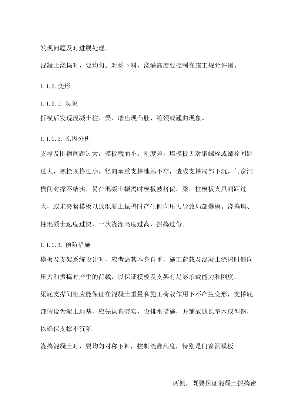 主体结构工程质量缺陷及处理方法_第2页
