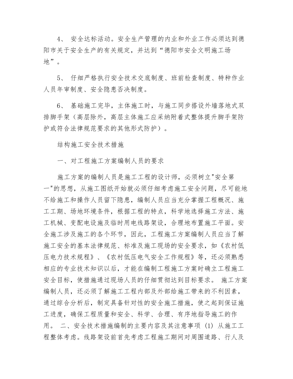 主体结构施工安全措施方案_第2页