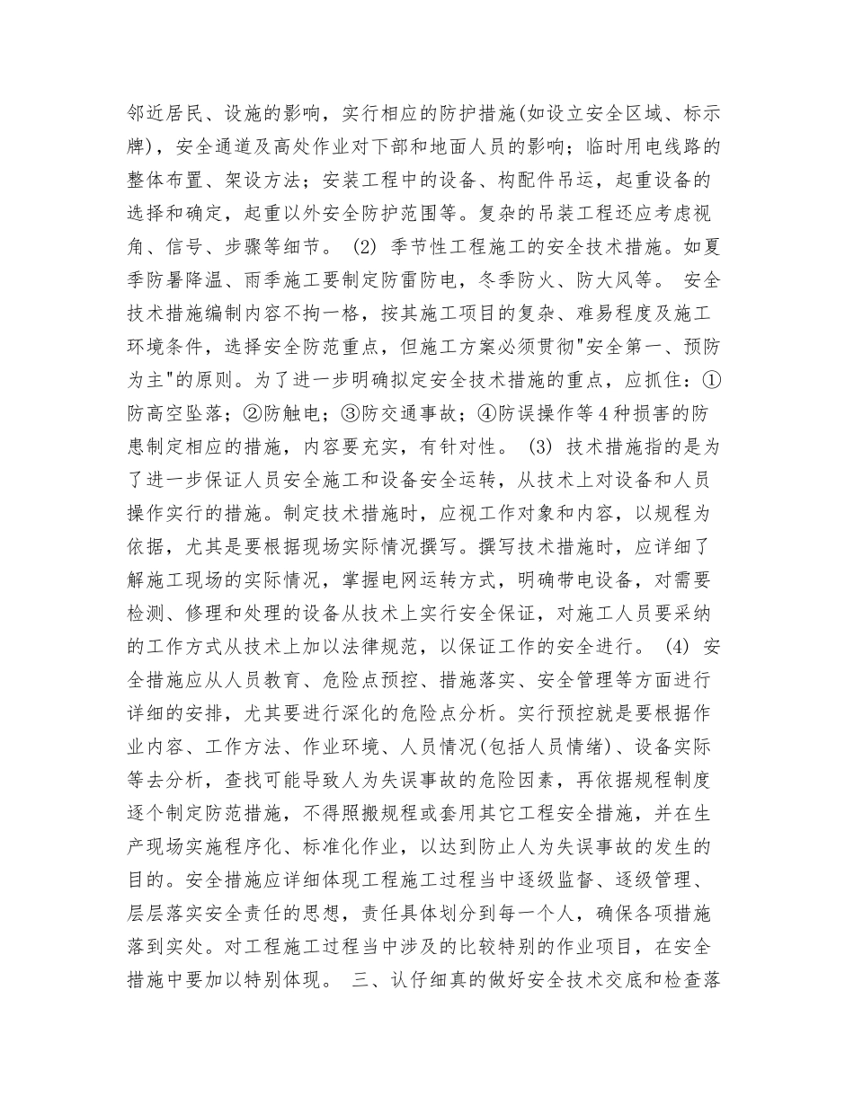 主体结构施工安全措施方案_第3页