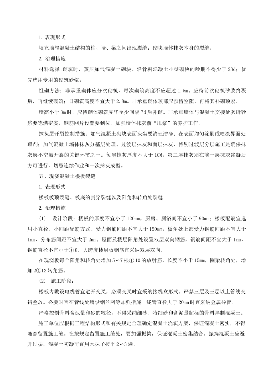 主体结构施工常见10种质量通病_第2页