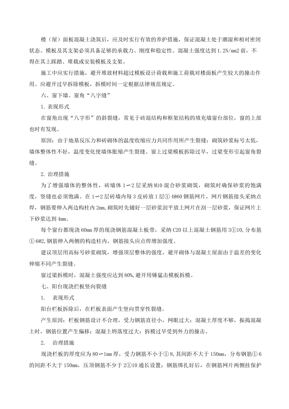 主体结构施工常见10种质量通病_第3页