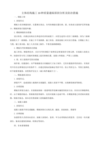 主体结构施工常见10种质量通病