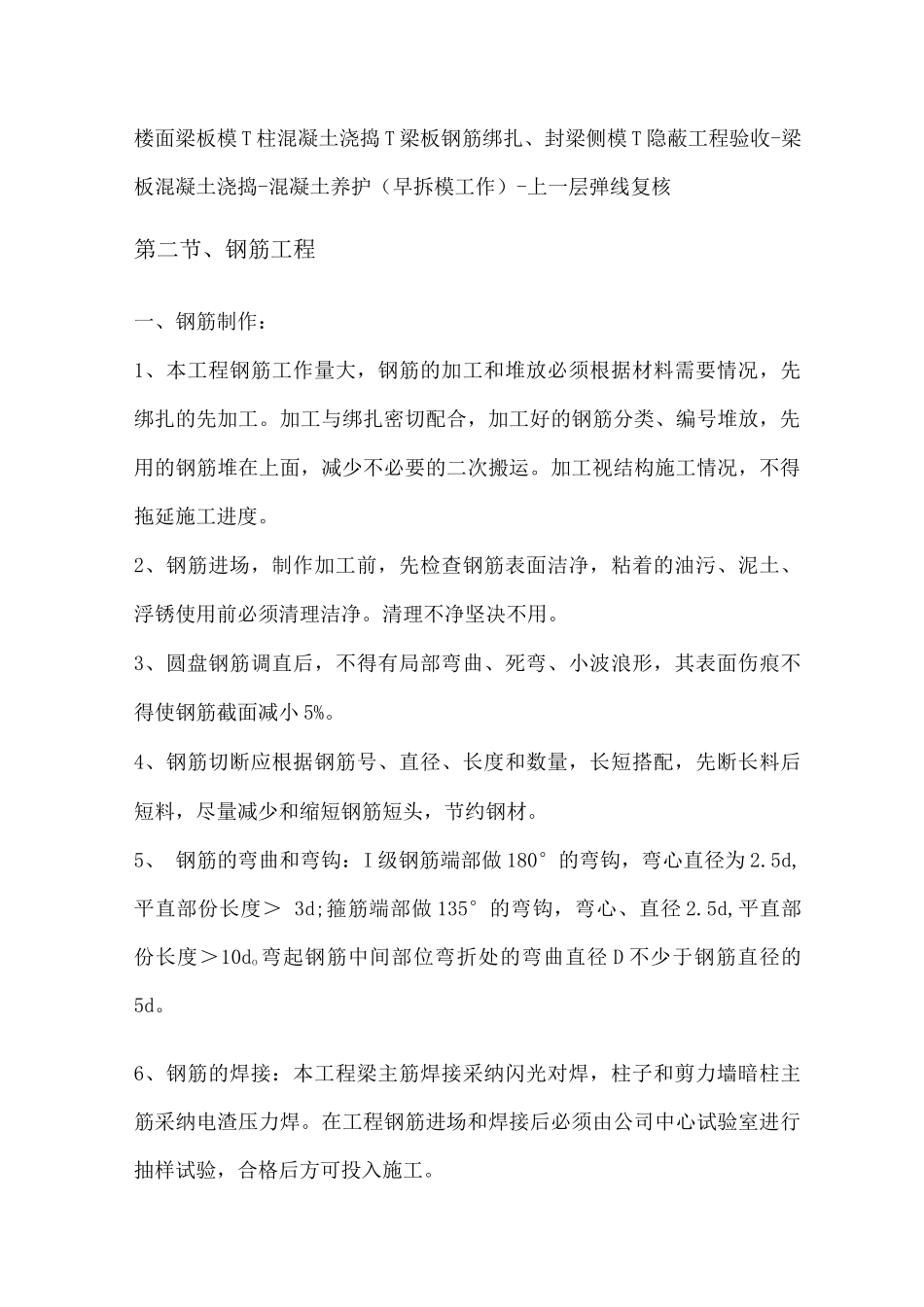 主体结构施工方案2_第2页