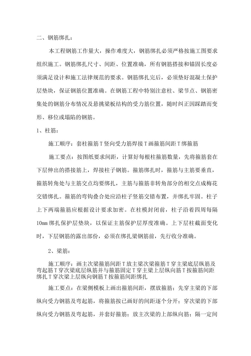 主体结构施工方案2_第3页