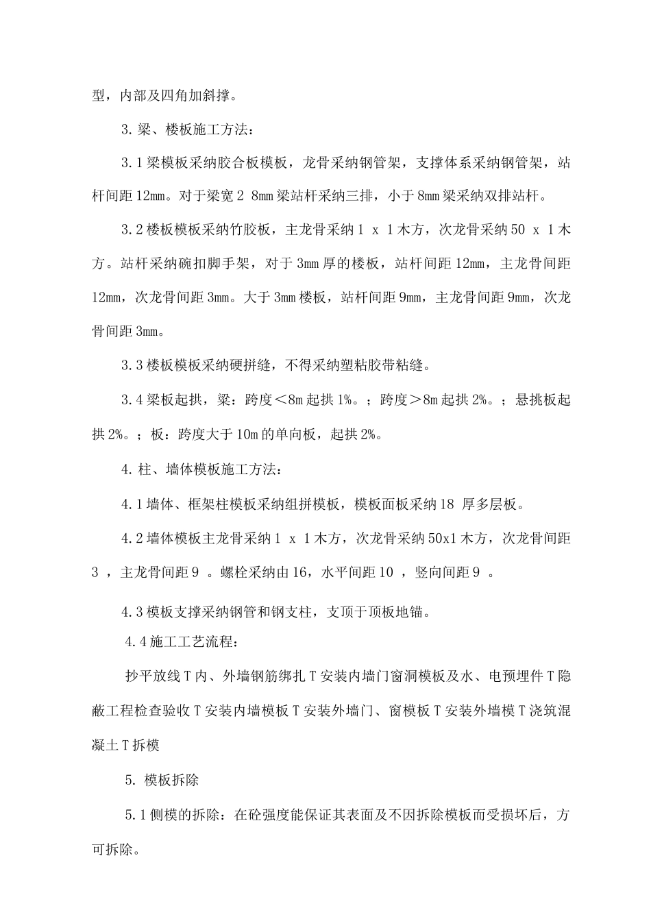 主体结构工程施工方案4_第2页