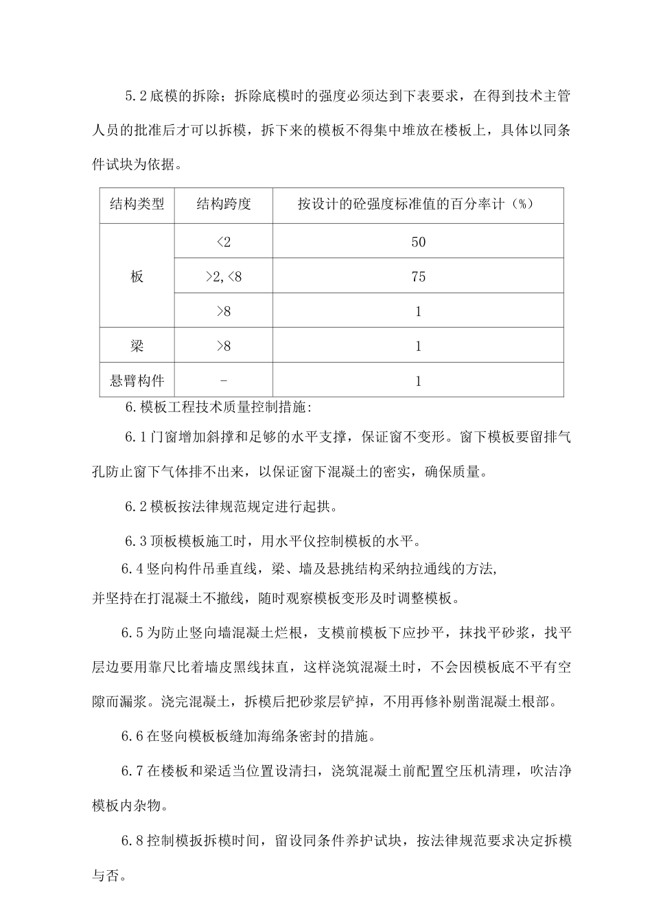 主体结构工程施工方案4_第3页