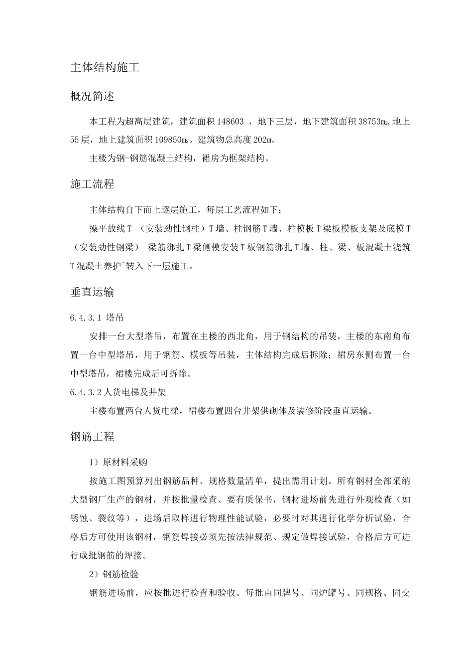 主体结构施工方案3_第1页