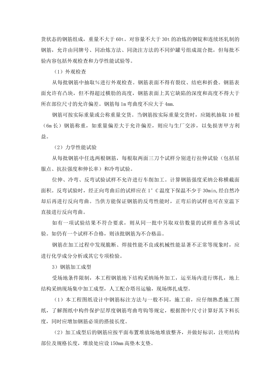 主体结构施工方案3_第2页