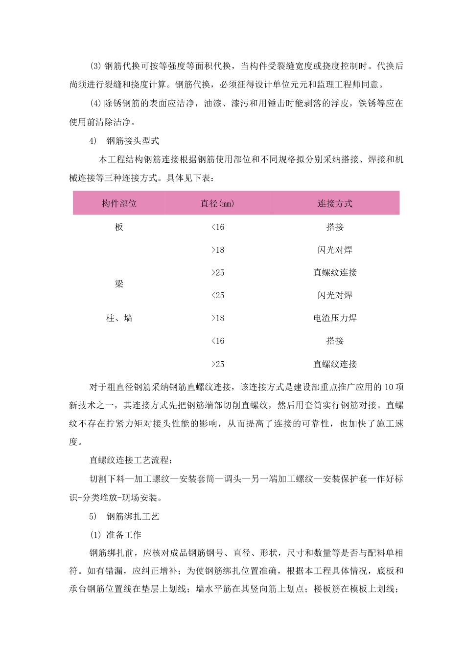 主体结构施工方案3_第3页