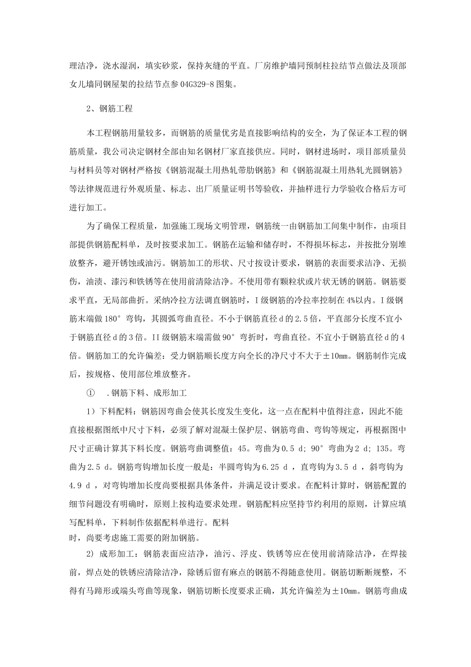 主体结构施工技术措施_第2页