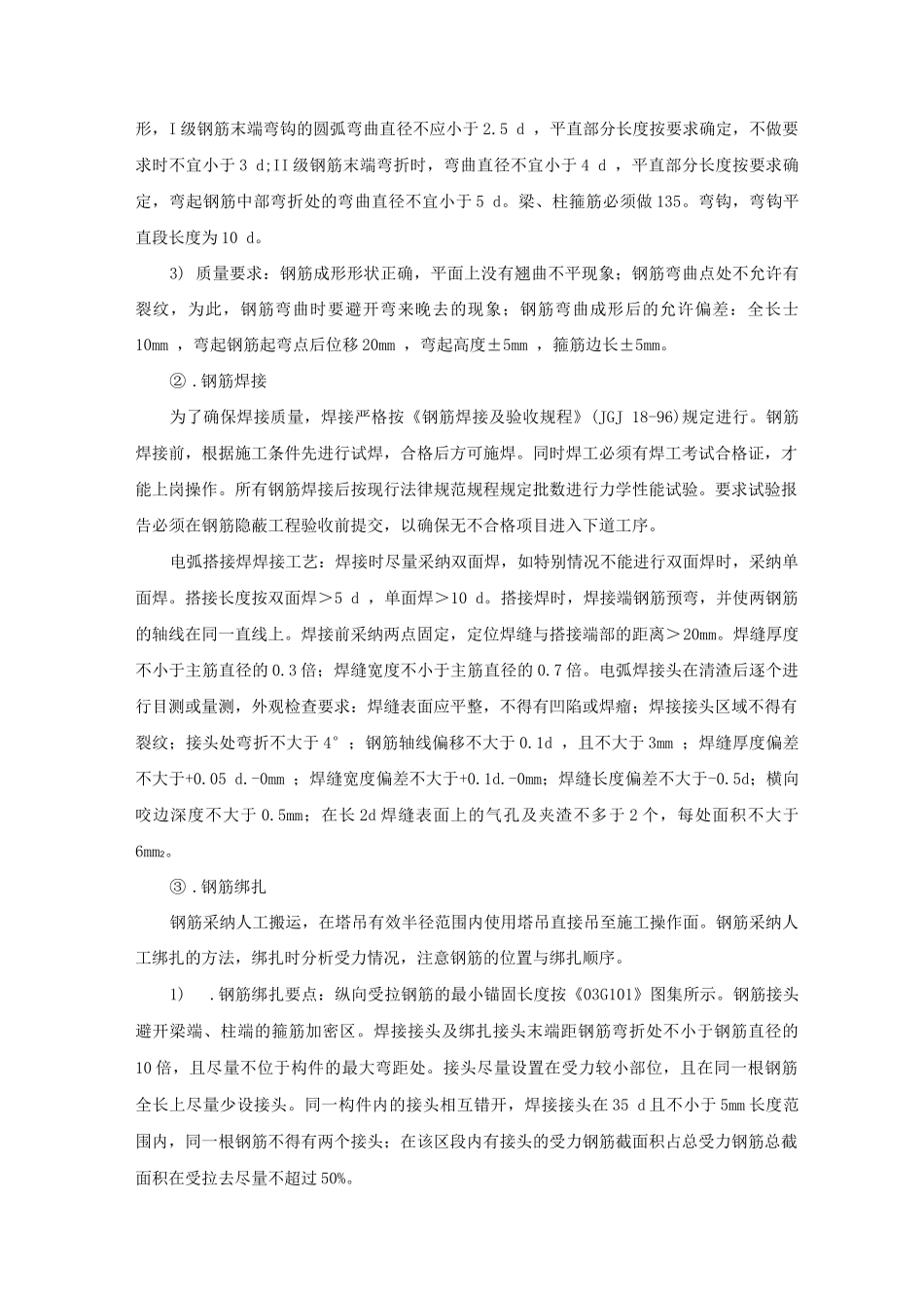 主体结构施工技术措施_第3页