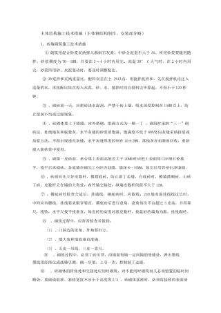 主体结构施工技术措施