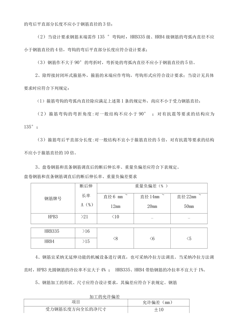主体结构施工质量控制_第2页