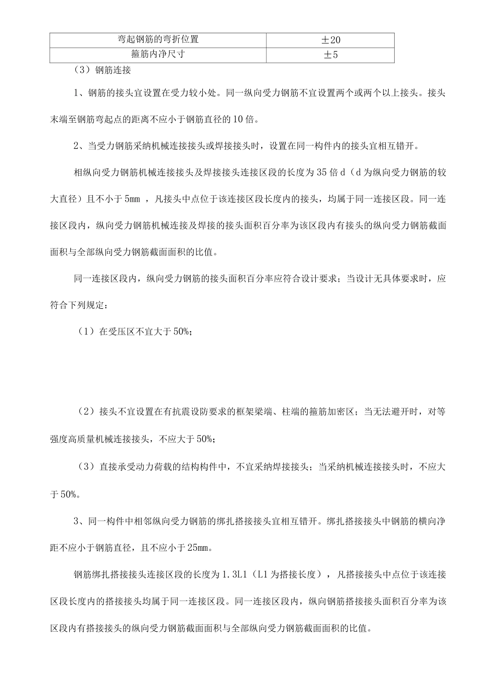 主体结构施工质量控制_第3页