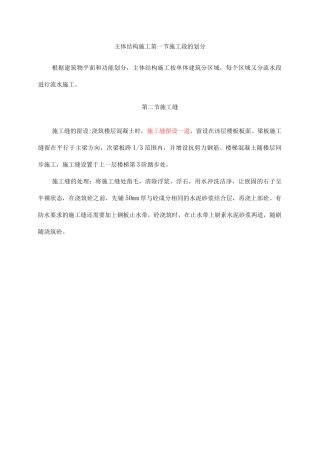 主体结构施工方案