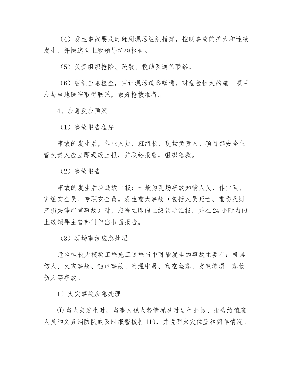 主体结构模板支架应急预案_第3页