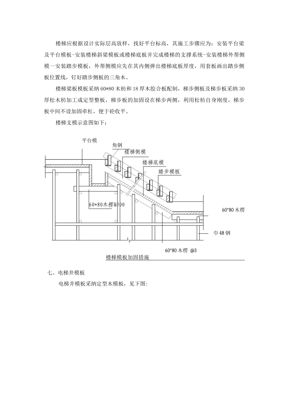 主体结构施工方案5_第3页