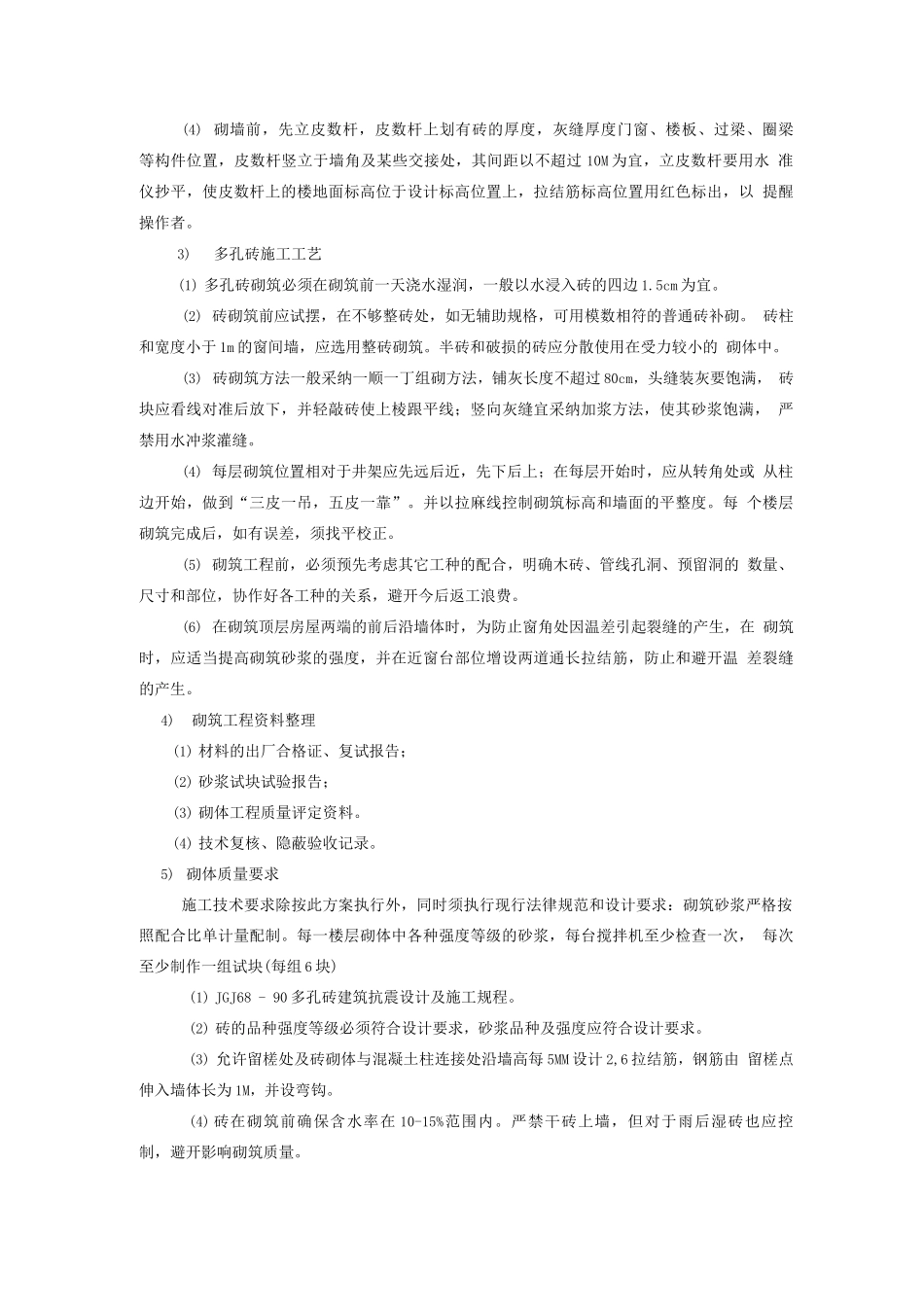 主体结构砌体工程施工方案_第2页