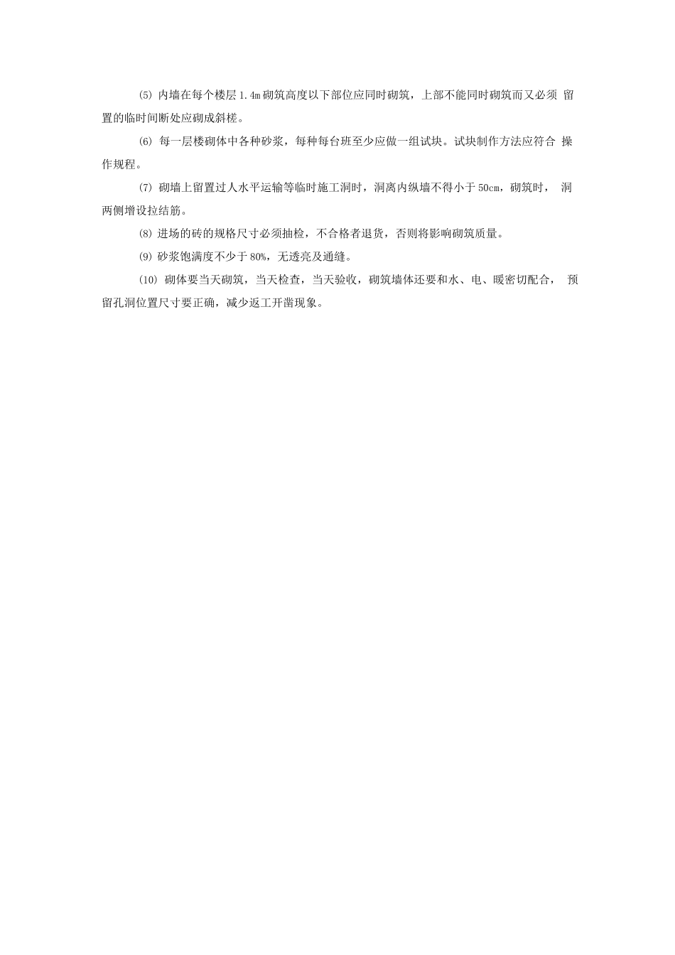 主体结构砌体工程施工方案_第3页