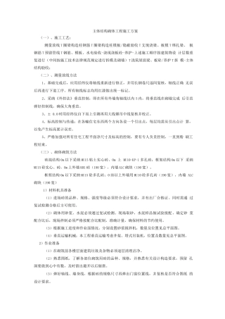 主体结构砌体工程施工方案