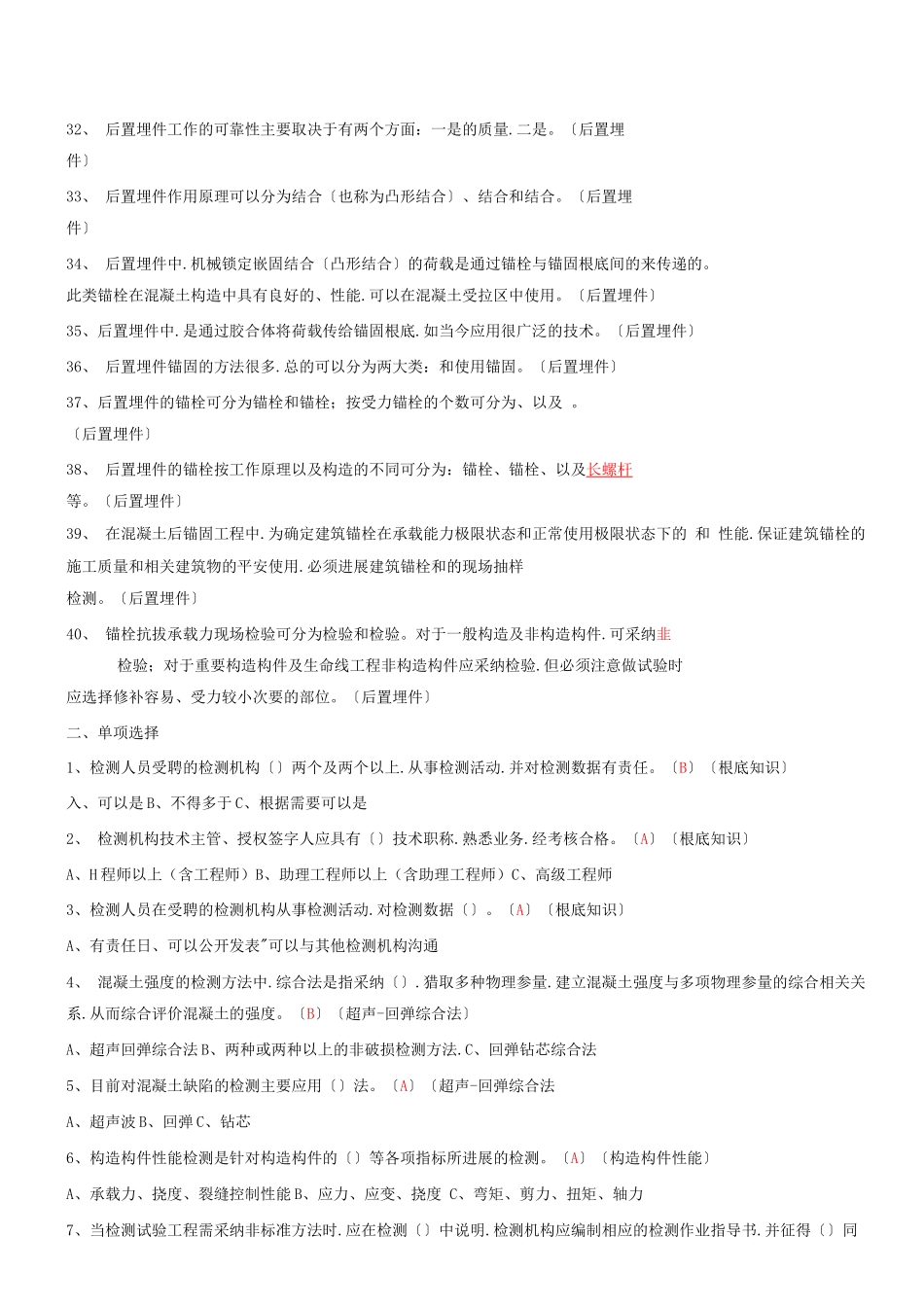 主体结构检测试题附答案_第3页