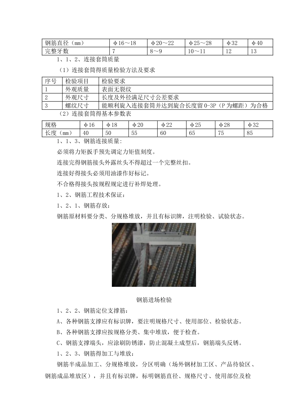 主体结构质量保障措施_第3页