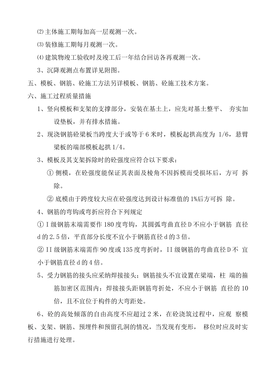 主体结构首层施工方案_第2页