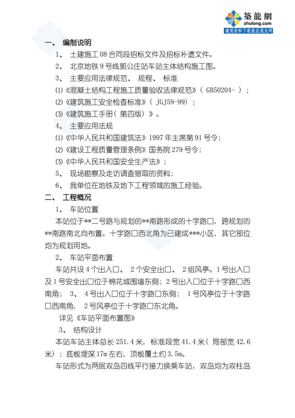 主体结构模板施工方案木胶板模板计算书_第3页