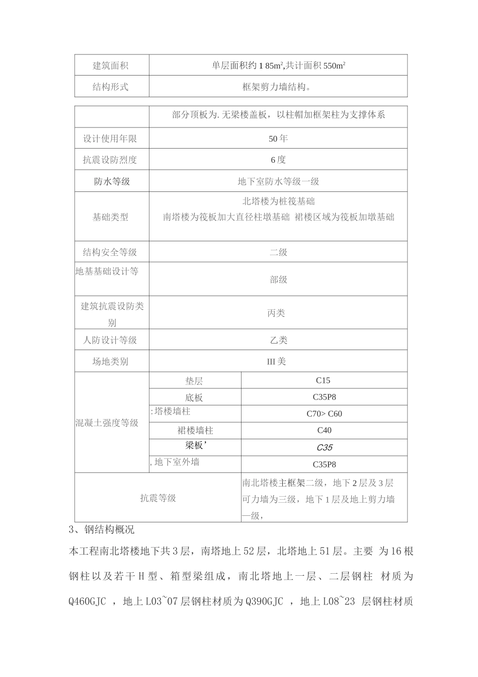 主体结构验收汇报材料_第2页