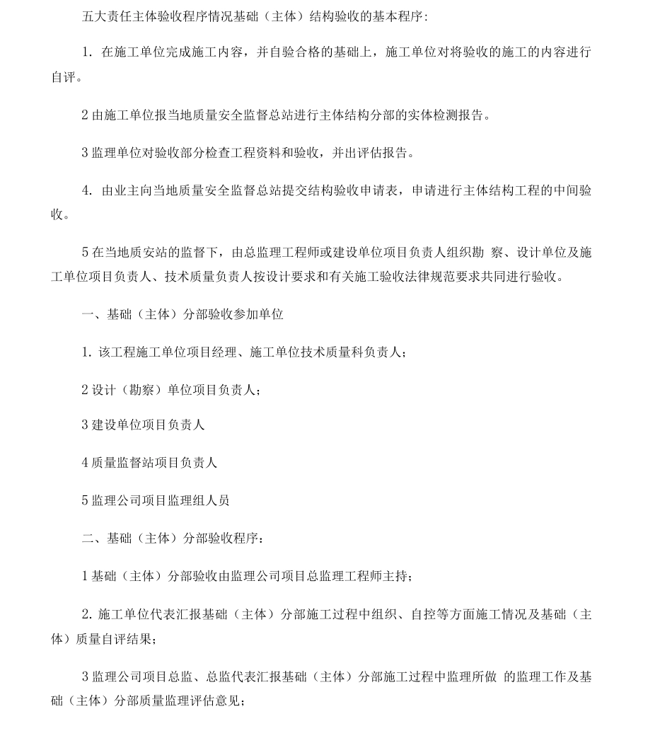 主体结构验收的基本程序_第1页