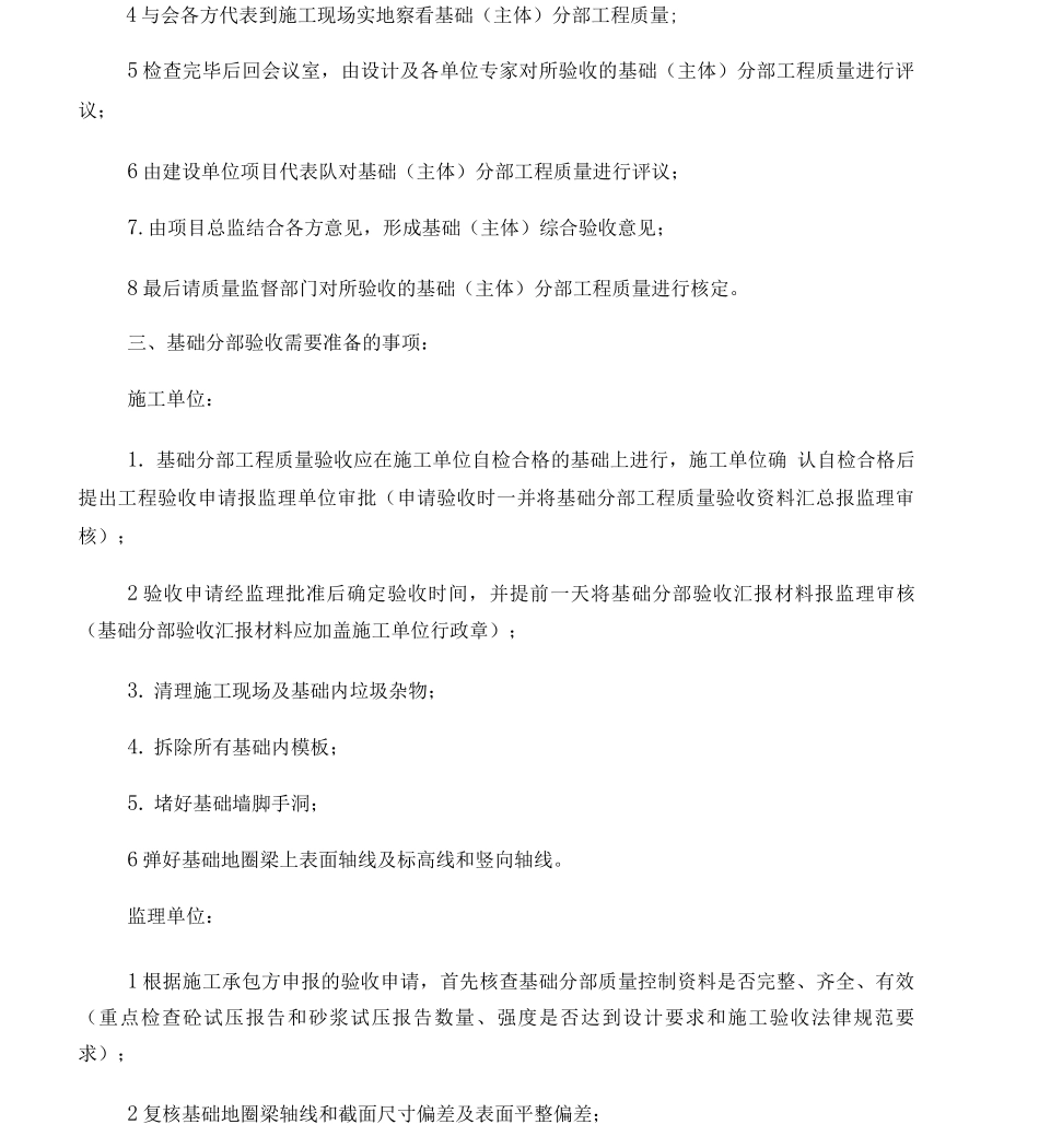 主体结构验收的基本程序_第2页