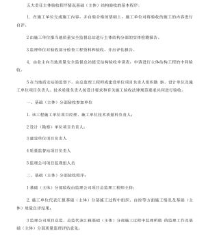 主体结构验收的基本程序