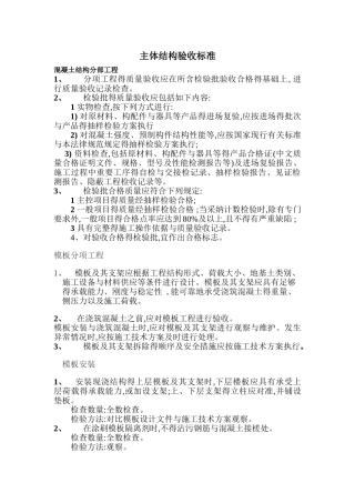 主体结构验收标准