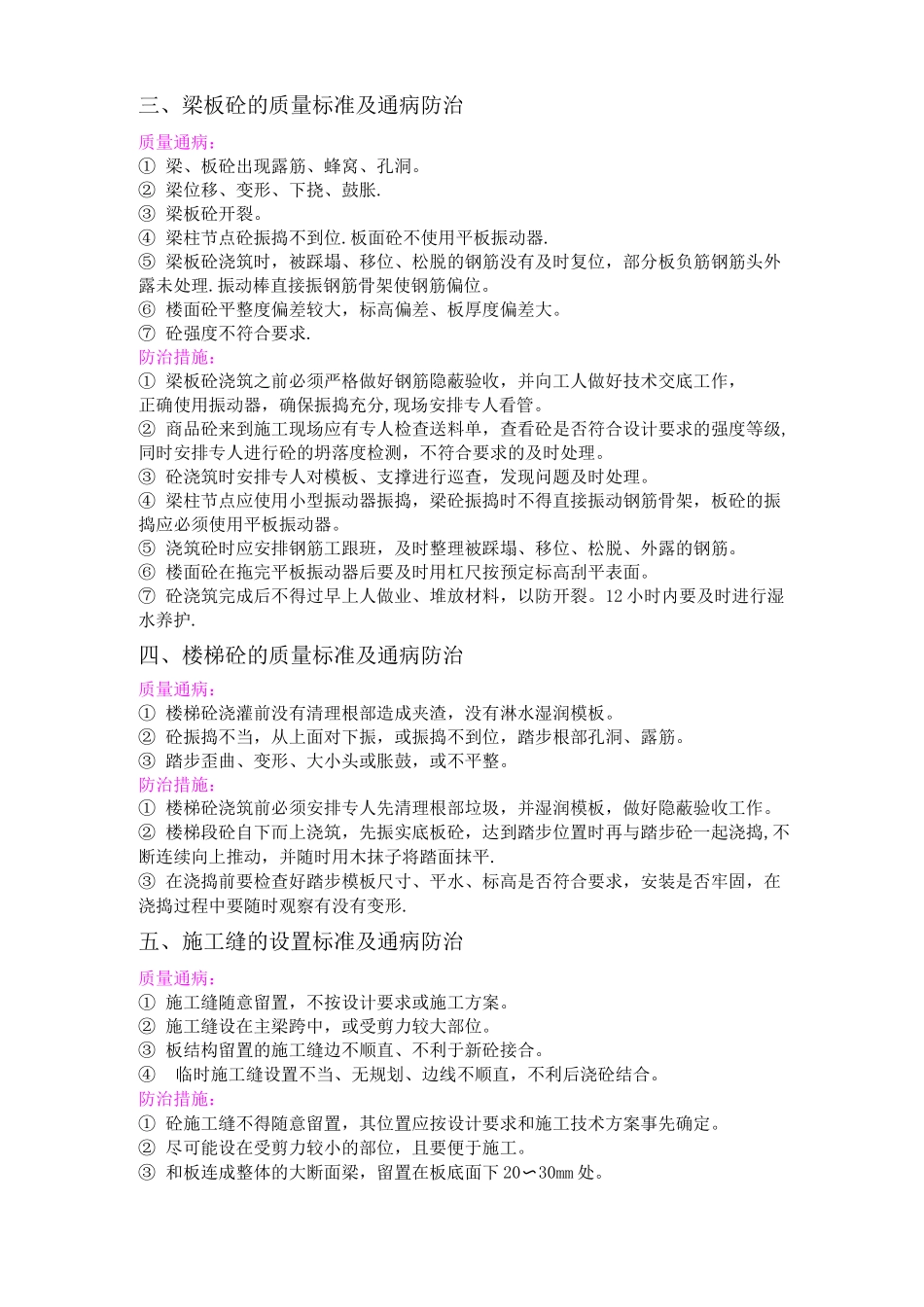 主体结构质量控制标准及通病防治措施_第3页