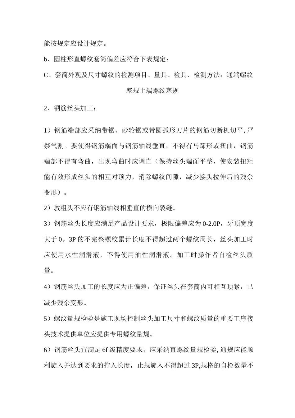 主体阶段质量管控3_第2页