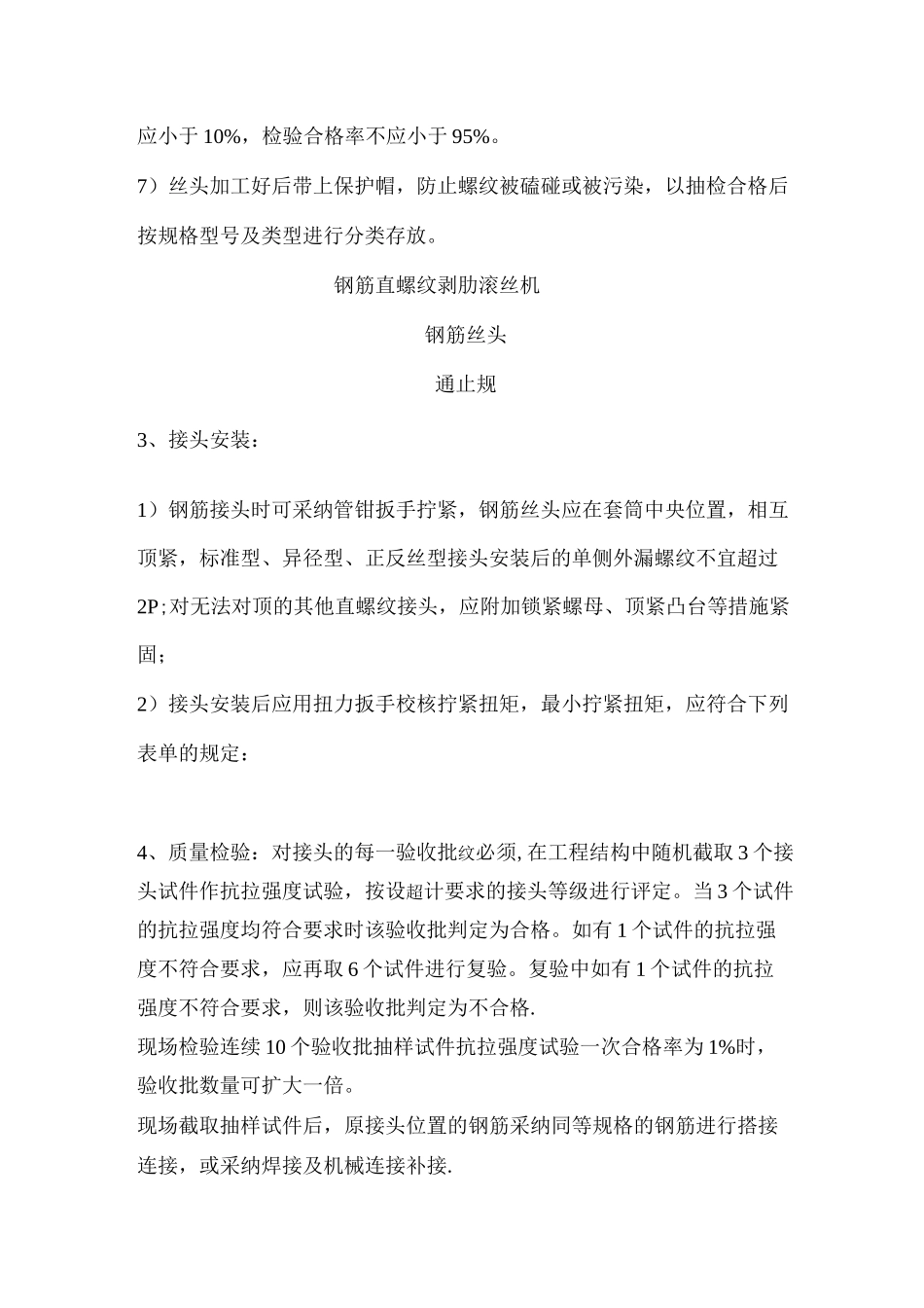 主体阶段质量管控3_第3页