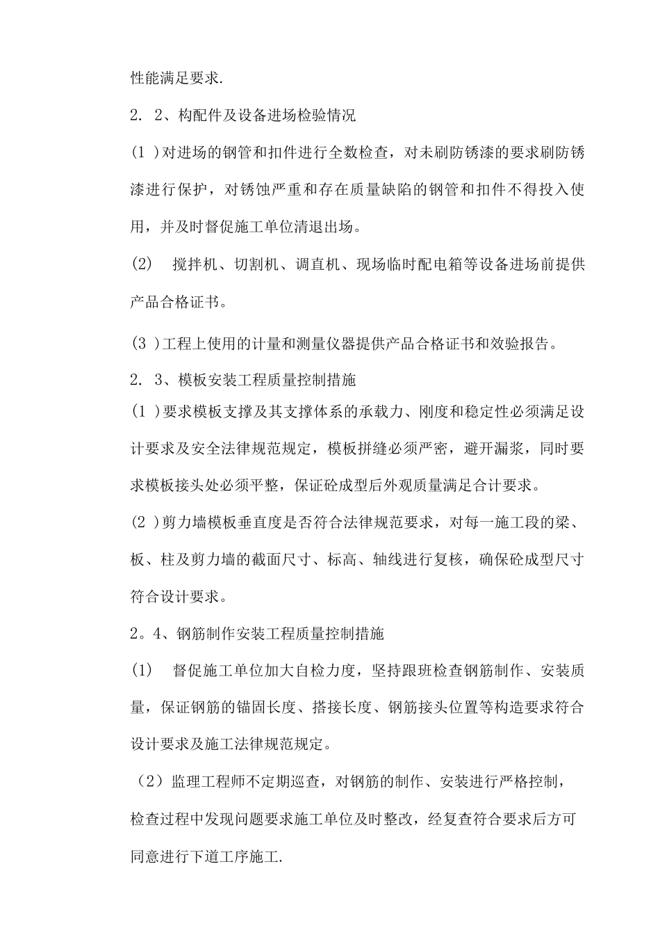 主体结构验收质量监理评估报告_第3页