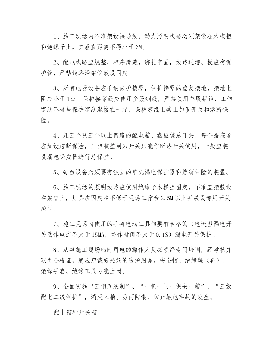 主体阶段电工安全技术交底_第2页