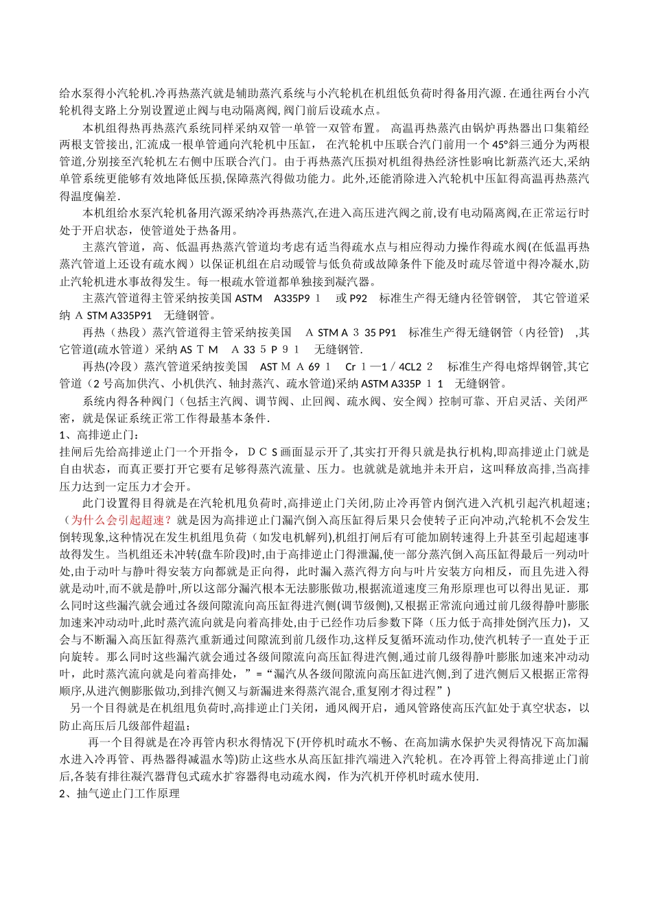 主再热蒸汽及旁路系统介绍_第2页