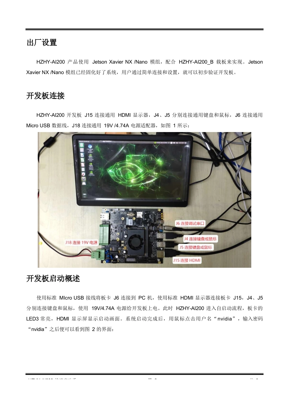 HZHY-AI200 快速启动手册_第2页