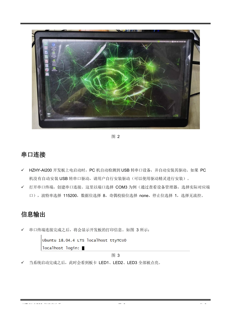 HZHY-AI200 快速启动手册_第3页