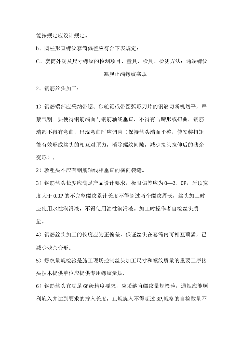 主体阶段质量管控_第2页