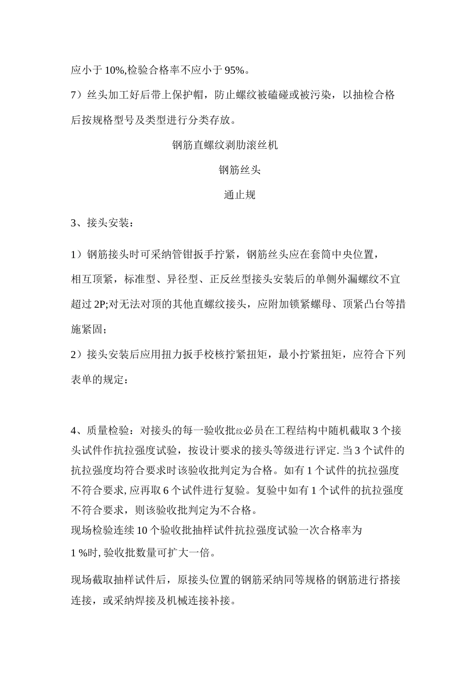 主体阶段质量管控_第3页