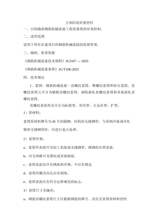 主体阶段质量管控